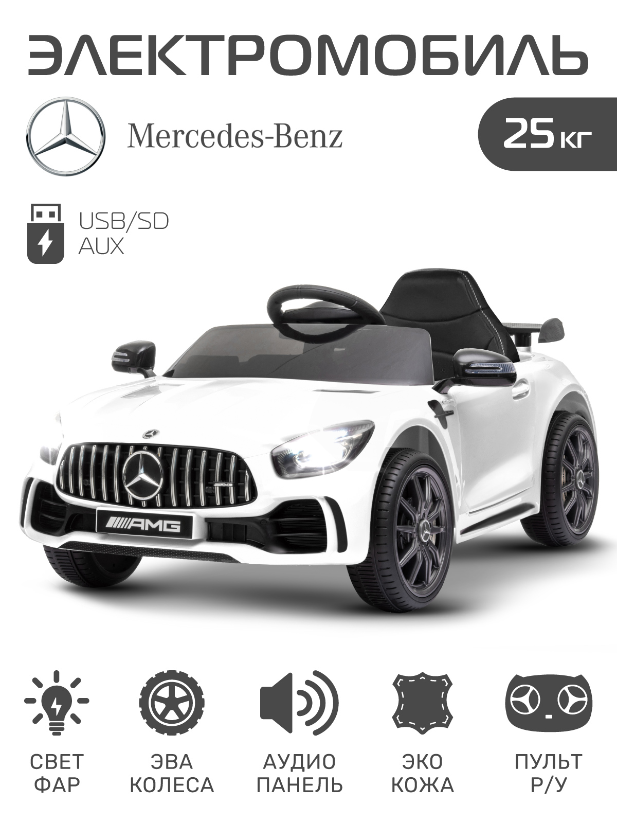 Электромобиль CITYRIDE Mercedes Benz AMG GT R С пультом ДУ - фото 1