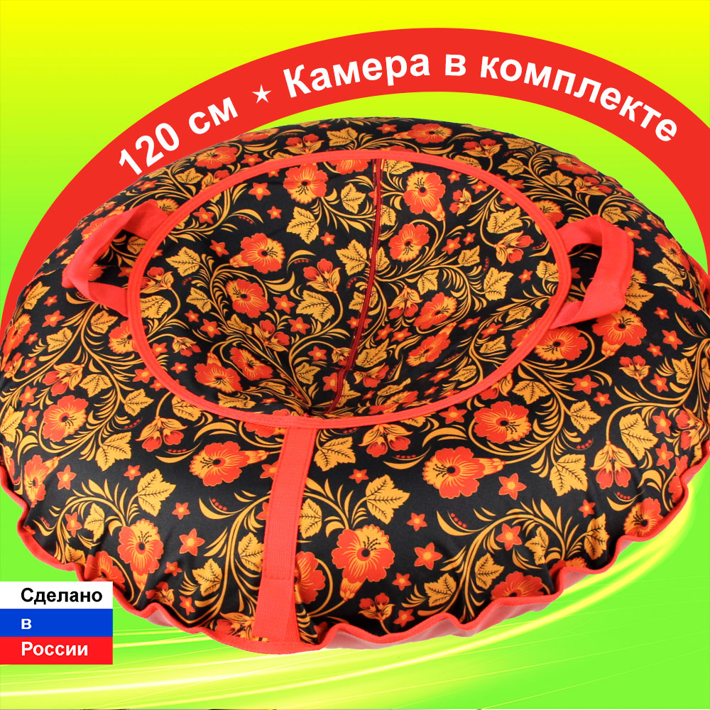 Тюбинг F78 120 см - фото 1