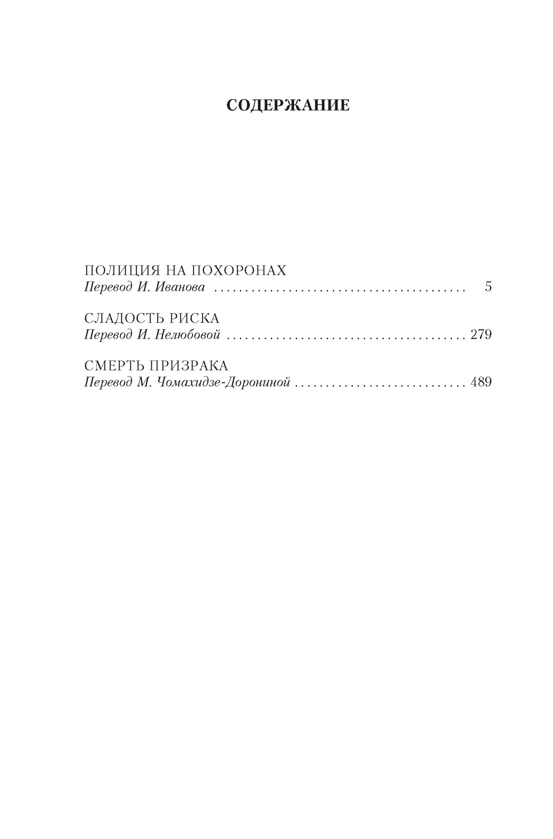 Книга АЗБУКА КД.БК. Эллингем М. Полиция на похоронах - фото 8