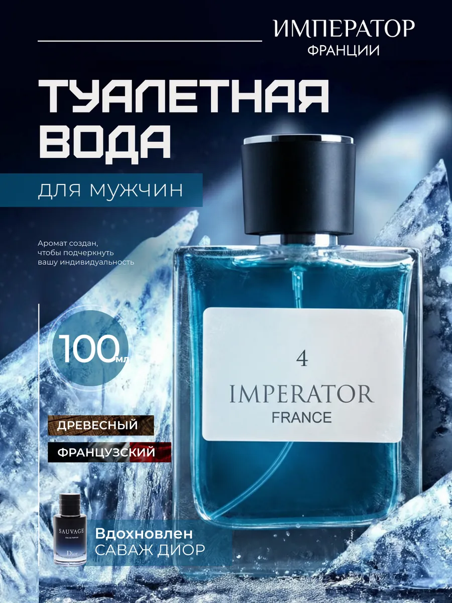 Парфюмерная вода Merle Blanc Imperator France 4 для мужчин 100 мл - фото 1