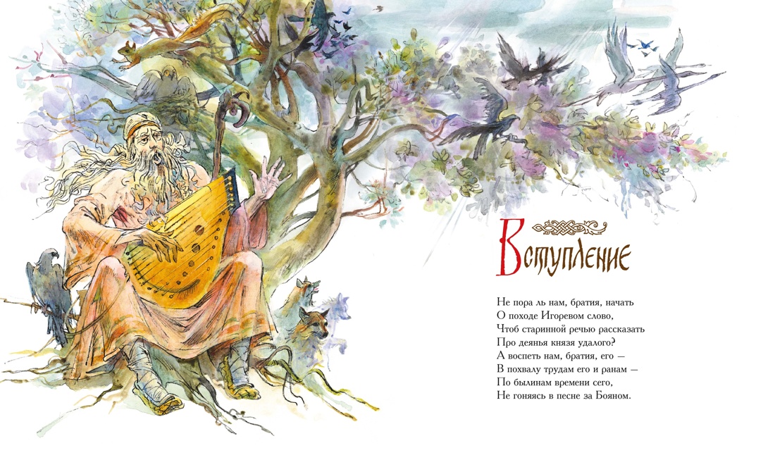 Книга Махаон Слово о полку Игореве Классная классика - фото 5