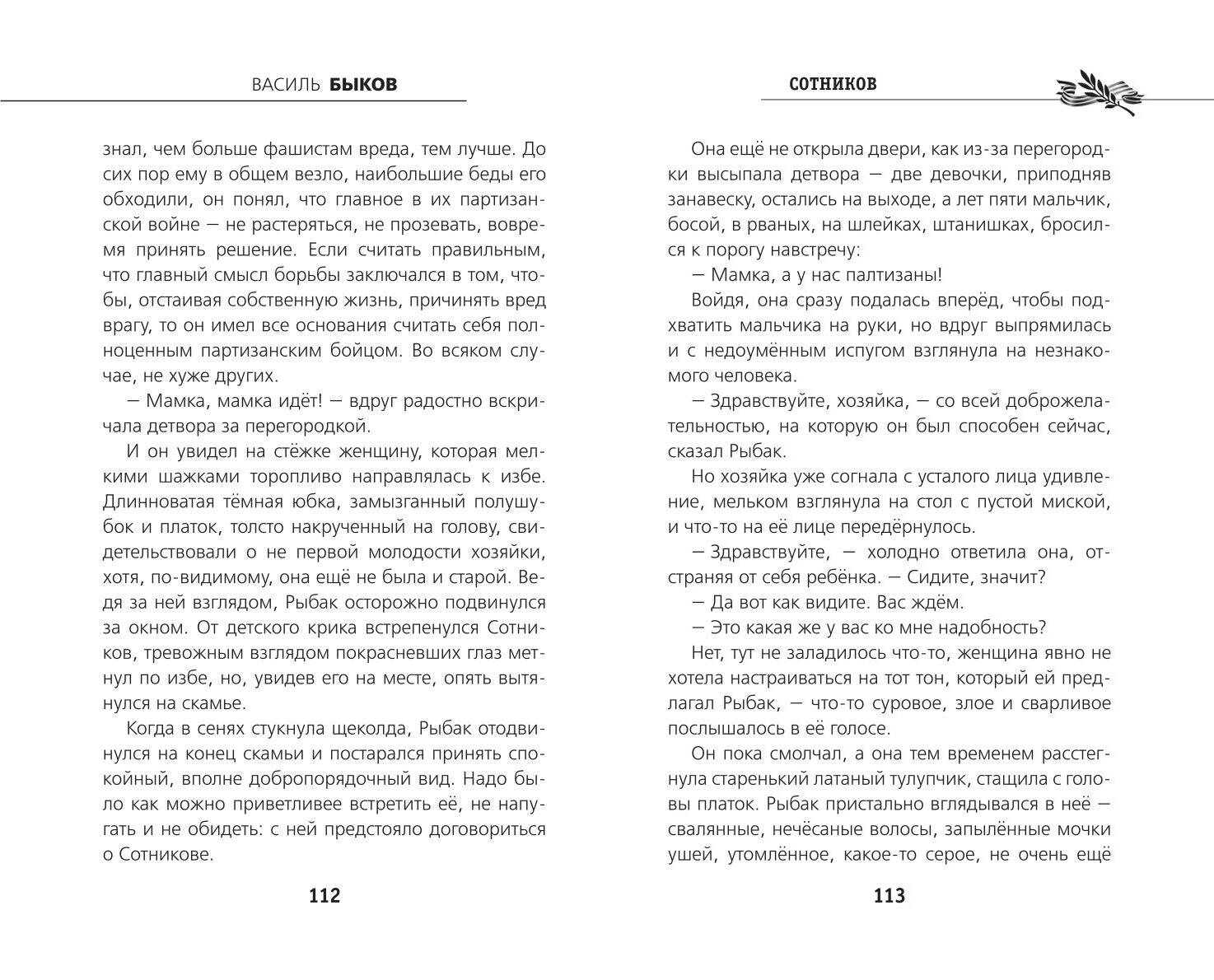 Книга Эксмо Сотников - фото 5