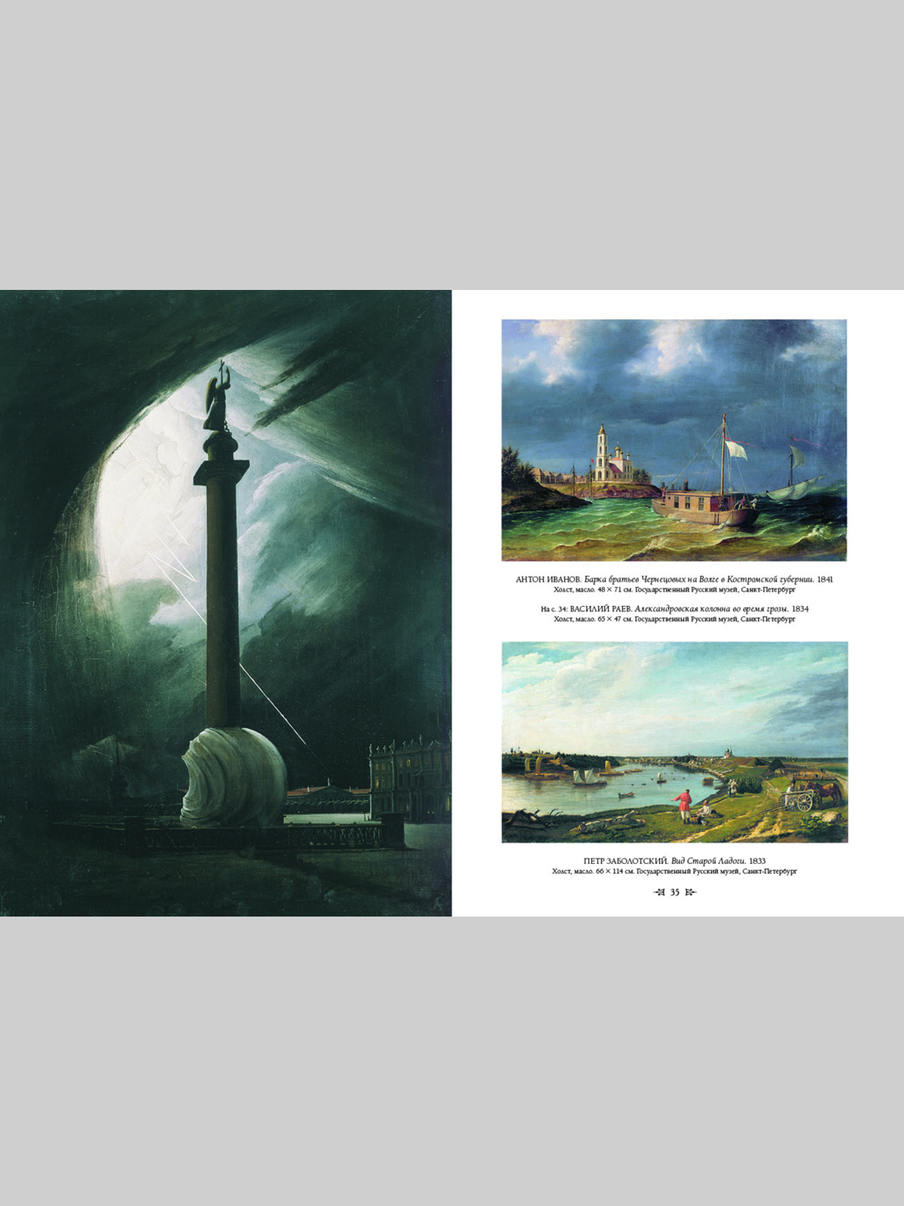 Книга Белый город Русский пейзаж (Великие полотна) - фото 4