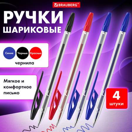 Ручка шариковая Brauberg 4 шт.