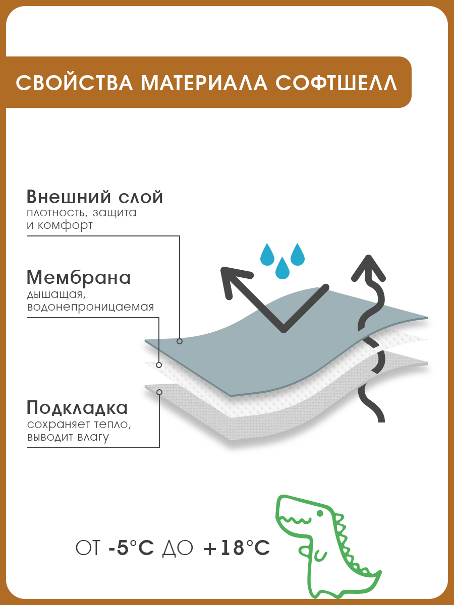 Брюки MINIDINO В-Б-006Брюки софтшелл карамель - фото 10