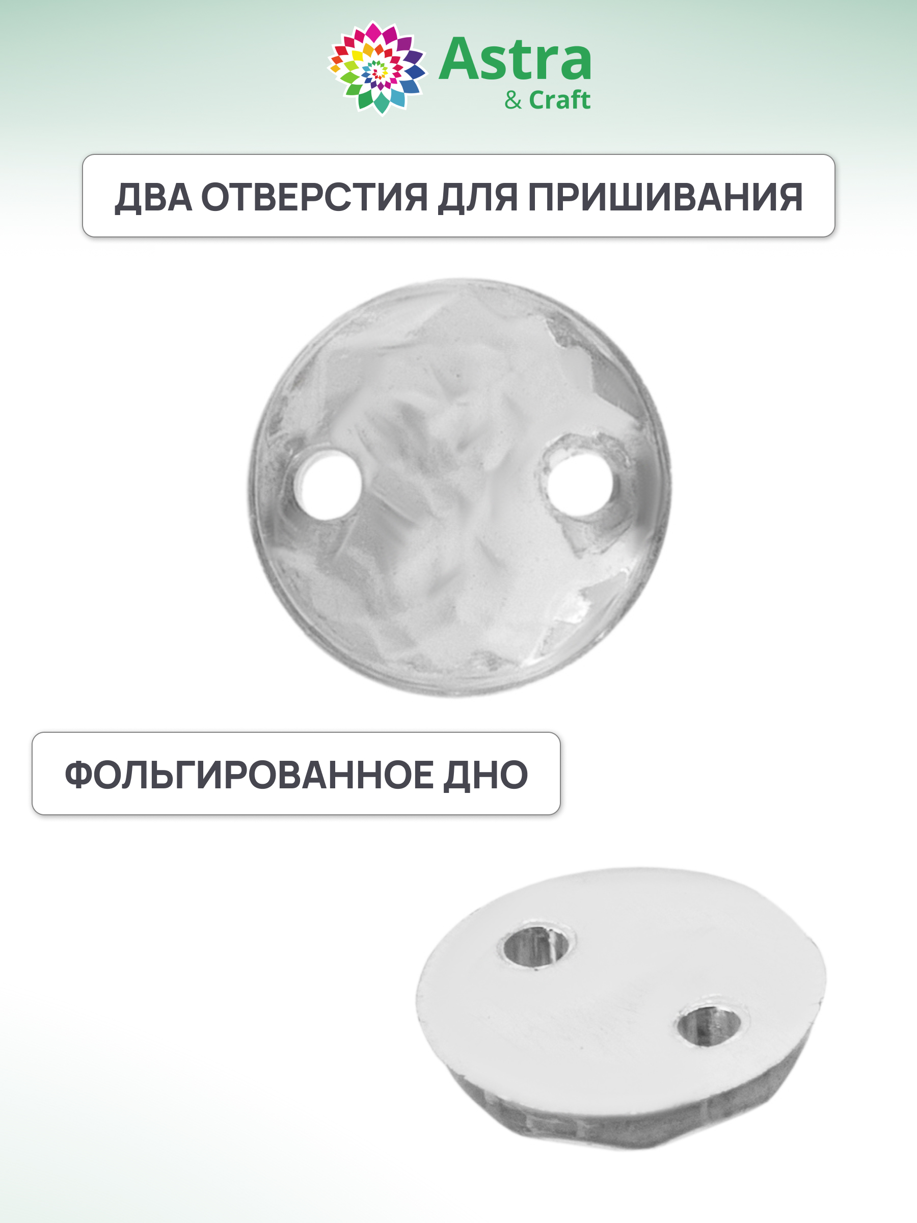 Набор для творчества Astra Craft аппликация Стразы пришивные 6 мм 25 шт - фото 3