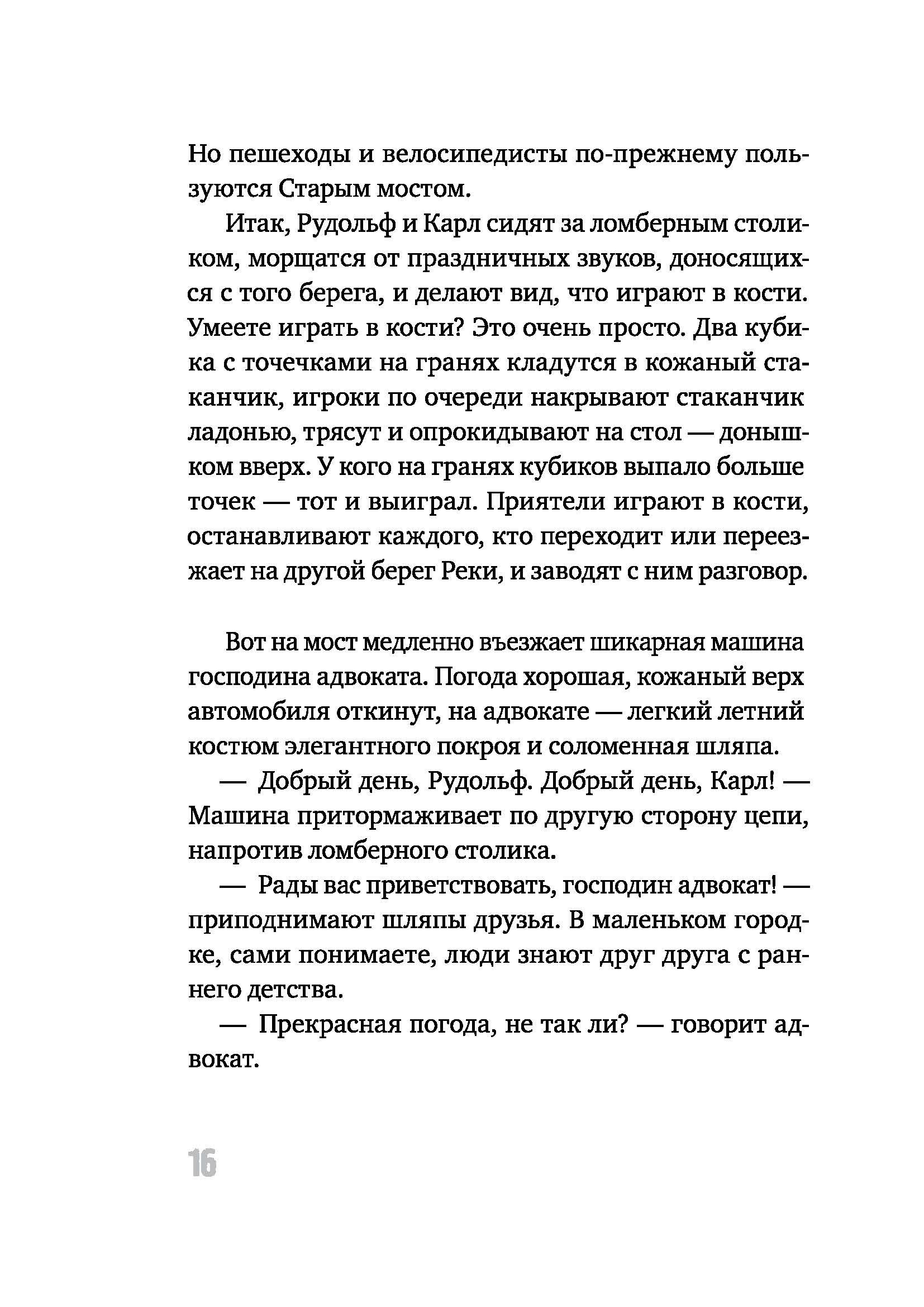 Книга КомпасГид ИД Рецепт одной войны - фото 9