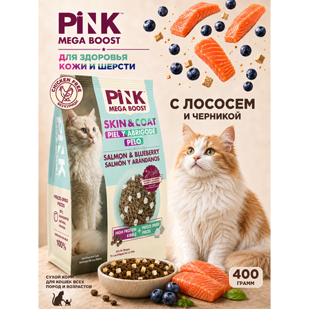Сухой корм для кошек PINK MEGA BOOST Здоровая кожа и шерсть Лосось и черника с сублимированным мясом 400г