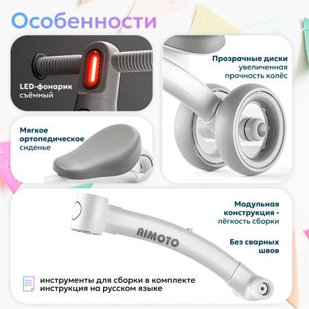 Четырехколесный беговел Aimoto