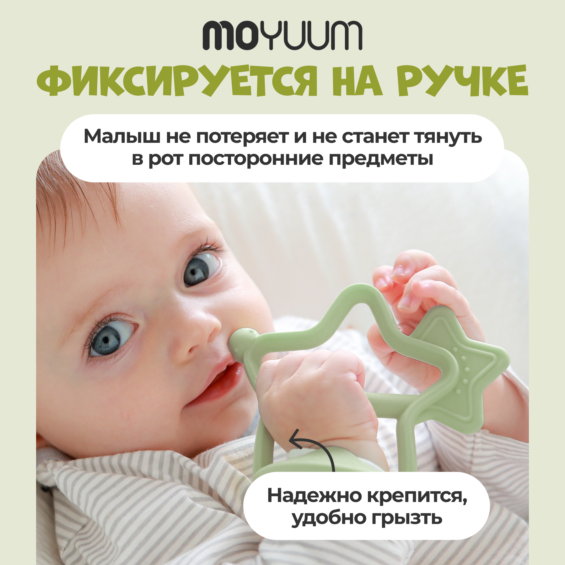 Прорезыватель MOYUUM Звездочка - фото 2