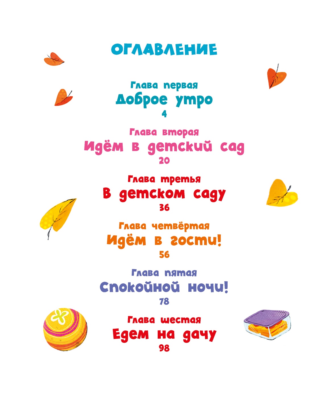 Книга Махаон Симбирская Ю. Я сам. Рассказы о первых навыках малыша - фото 8