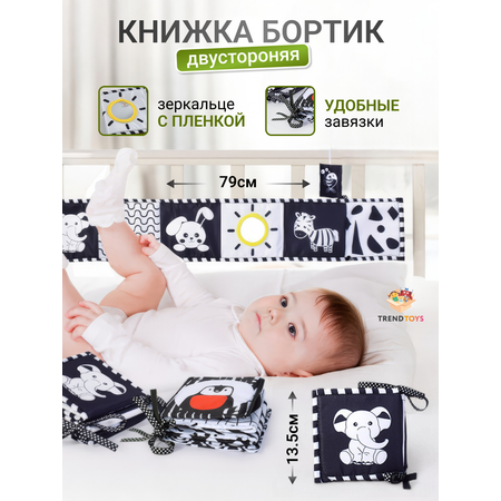 Игрушка TrendToys книжка с погремушкой и зеркальцем