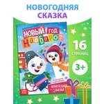 Книга Буква-ленд Новый год наоборот 16 стр