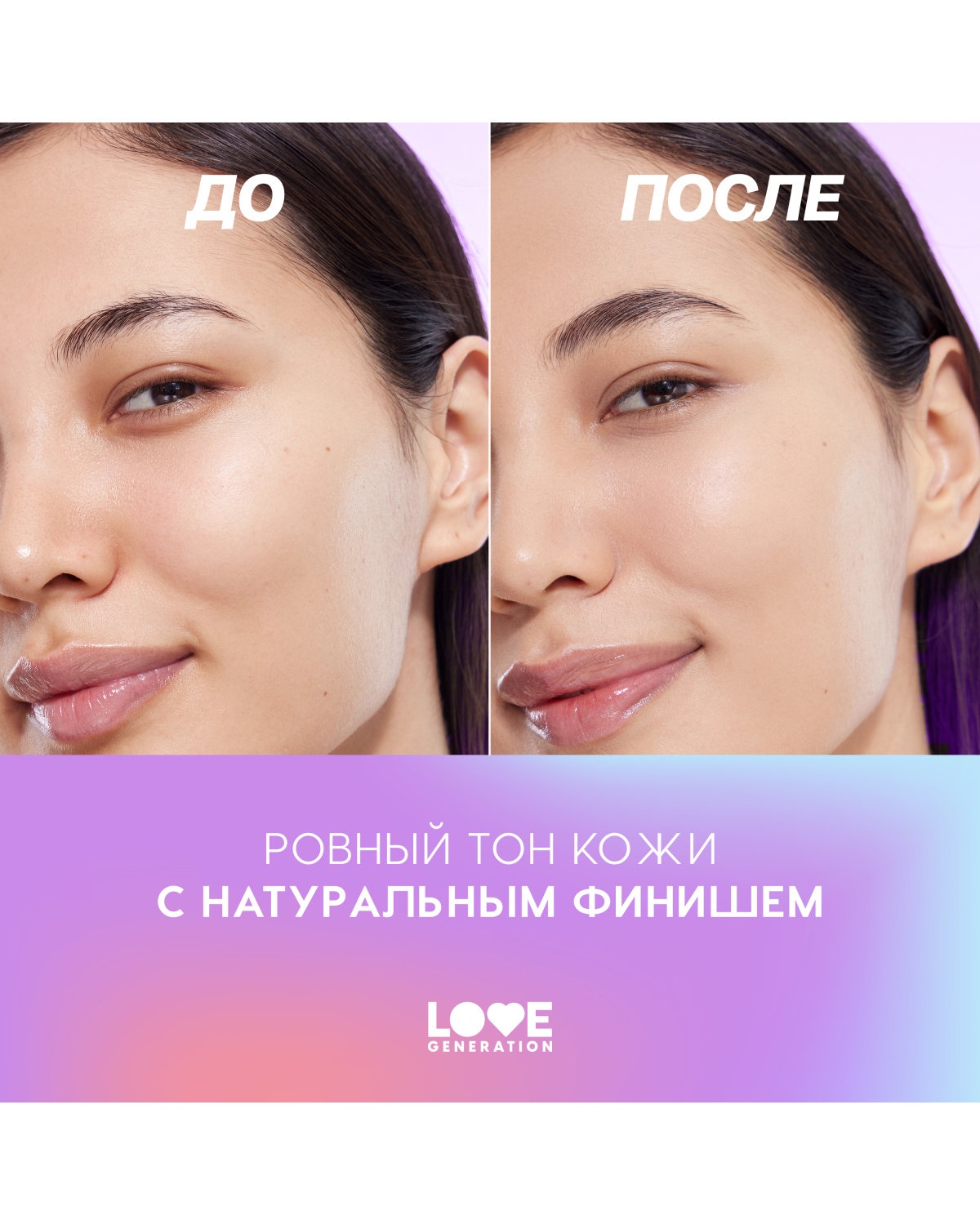 Тональный крем для лица Love Generation Love is the Foundation тон 02 светлый бежевый - фото 10