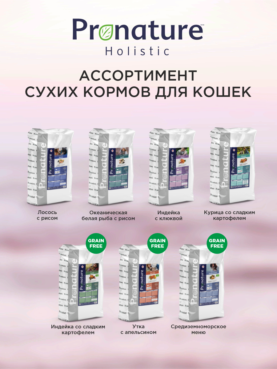 Корм для кошек сухой Pronature Holistic Pan-Asia Grain Free беззерновой на утке с апельсином 5кг - фото 8