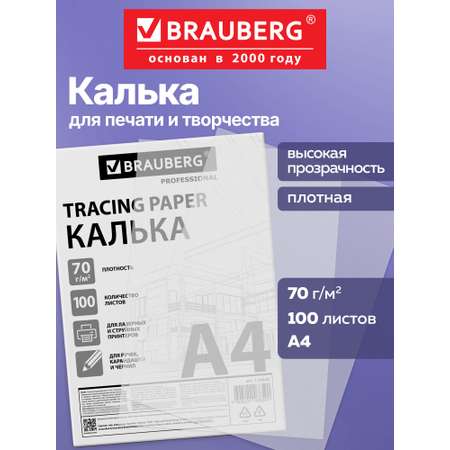 Калька Brauberg 100 лист.