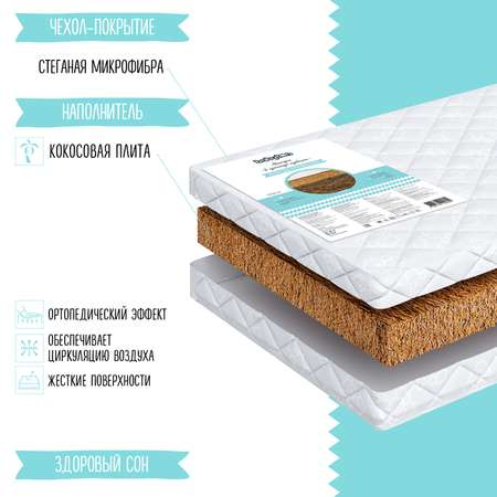 Матрас Babyton Bio Cocos 120х60