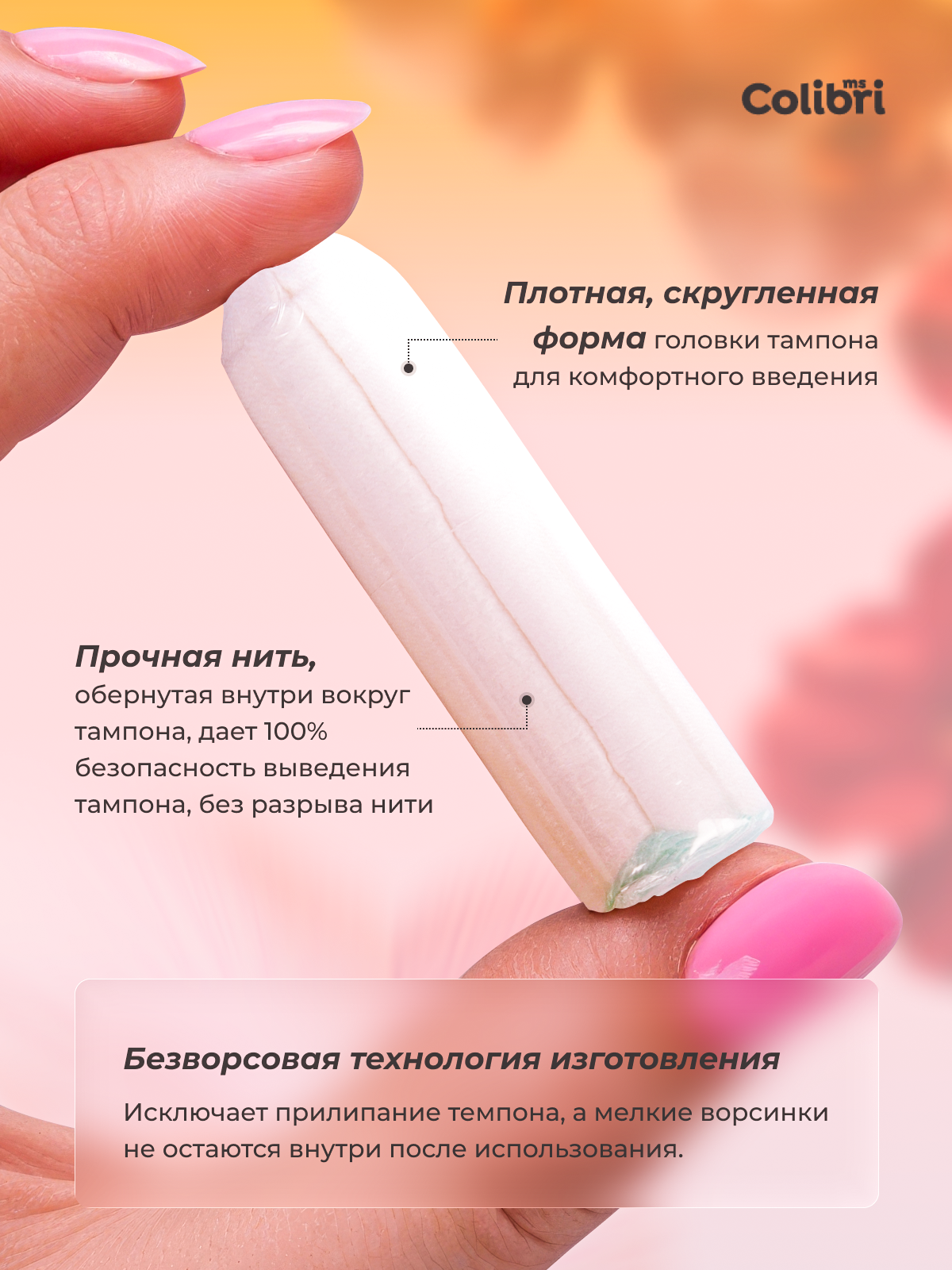 Тампоны Miss Colibri без аппликатора - фото 3