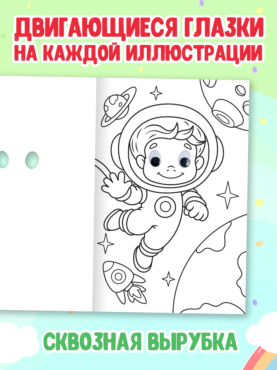 Раскраска Проф-Пресс детская с глазками 16 стр. Набор из 2 шт. Весёлый транспорт+для мальчиков - фото 2