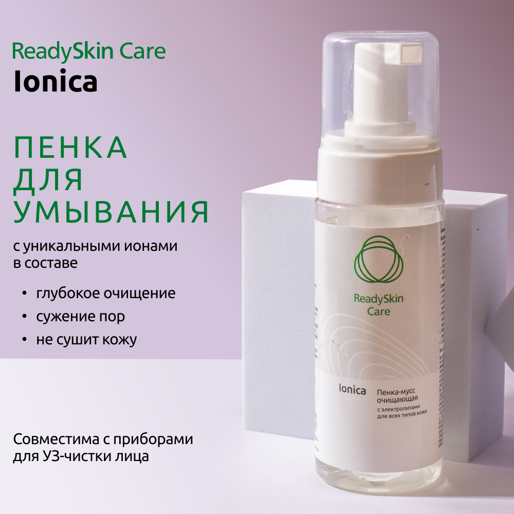 Мусс ReadySkin Care Ionica - фото 2