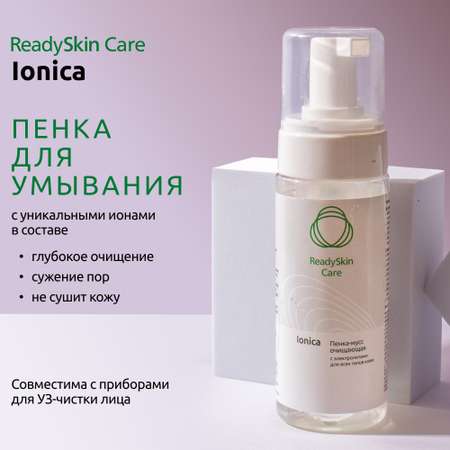 Мусс ReadySkin Care Ionica