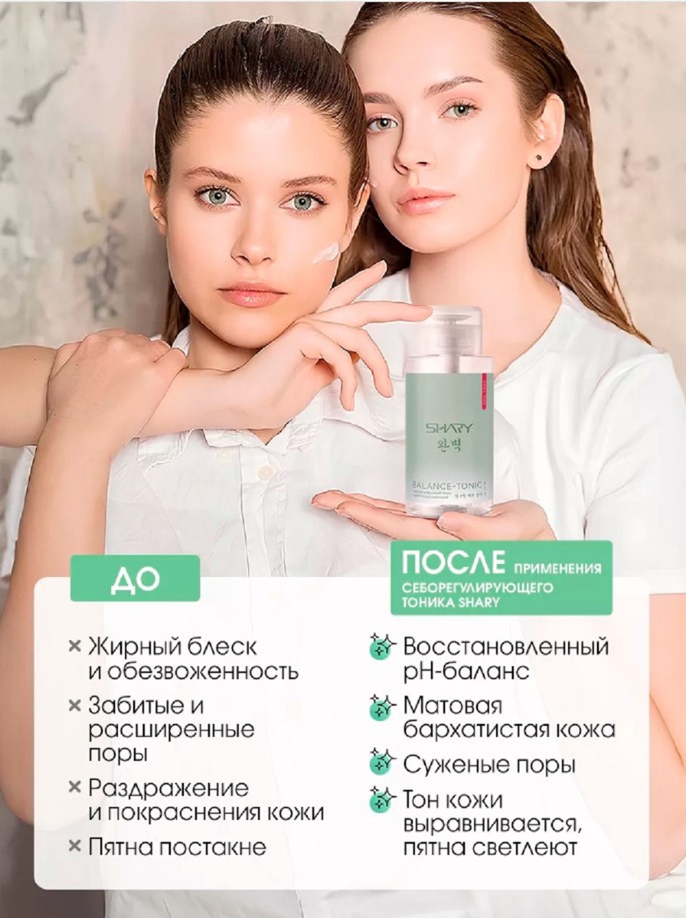 Тоник SHARY Perfect Skin себорегулирующий 290 мл - фото 5
