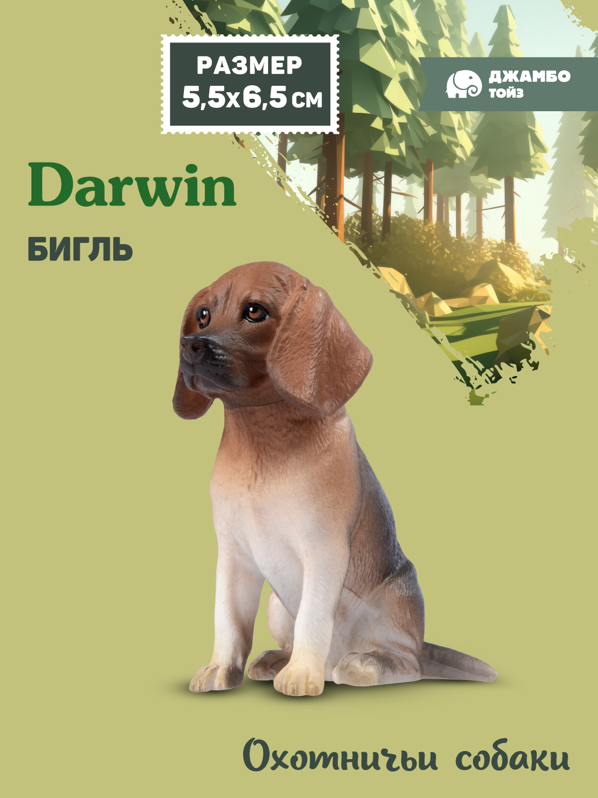 Фигурка DARWIN Собака Бигль - фото 1