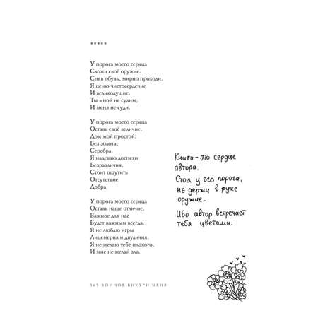 Книга БОМБОРА 365 воинов внутри меня Сила нежных стихов