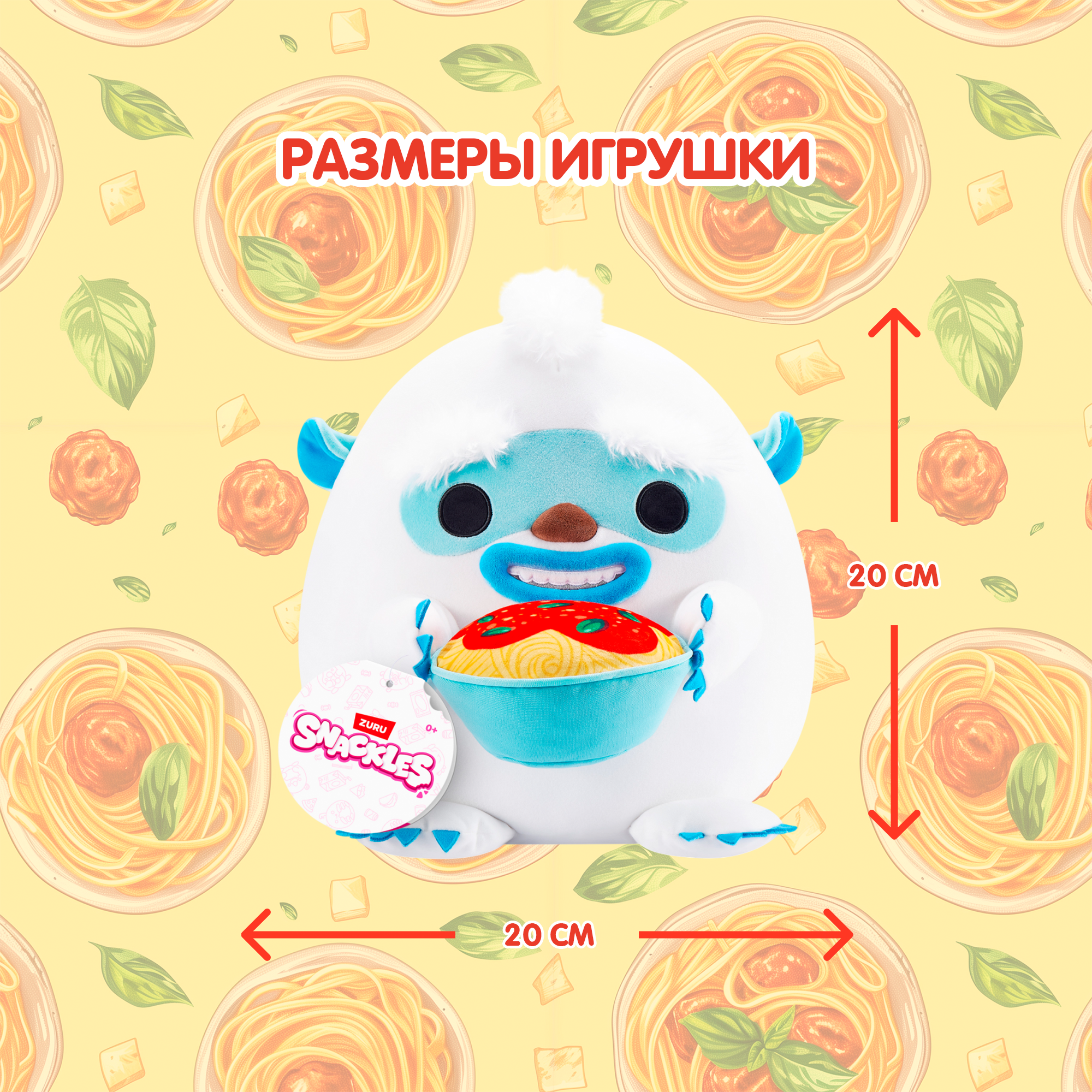 Игрушка мягкая Zuru Snackles Йетти со спагетти 20см 77694H - фото 3