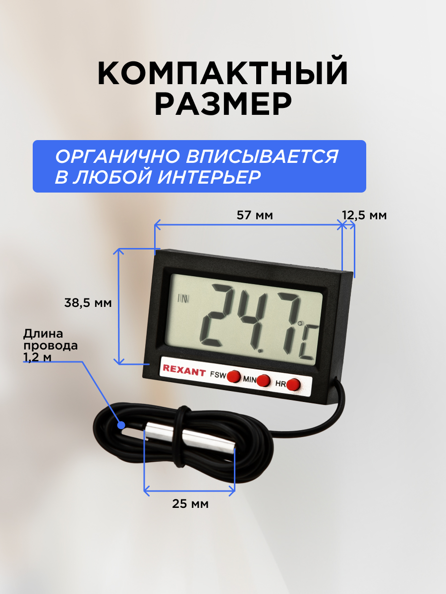 Термометр REXANT - фото 3