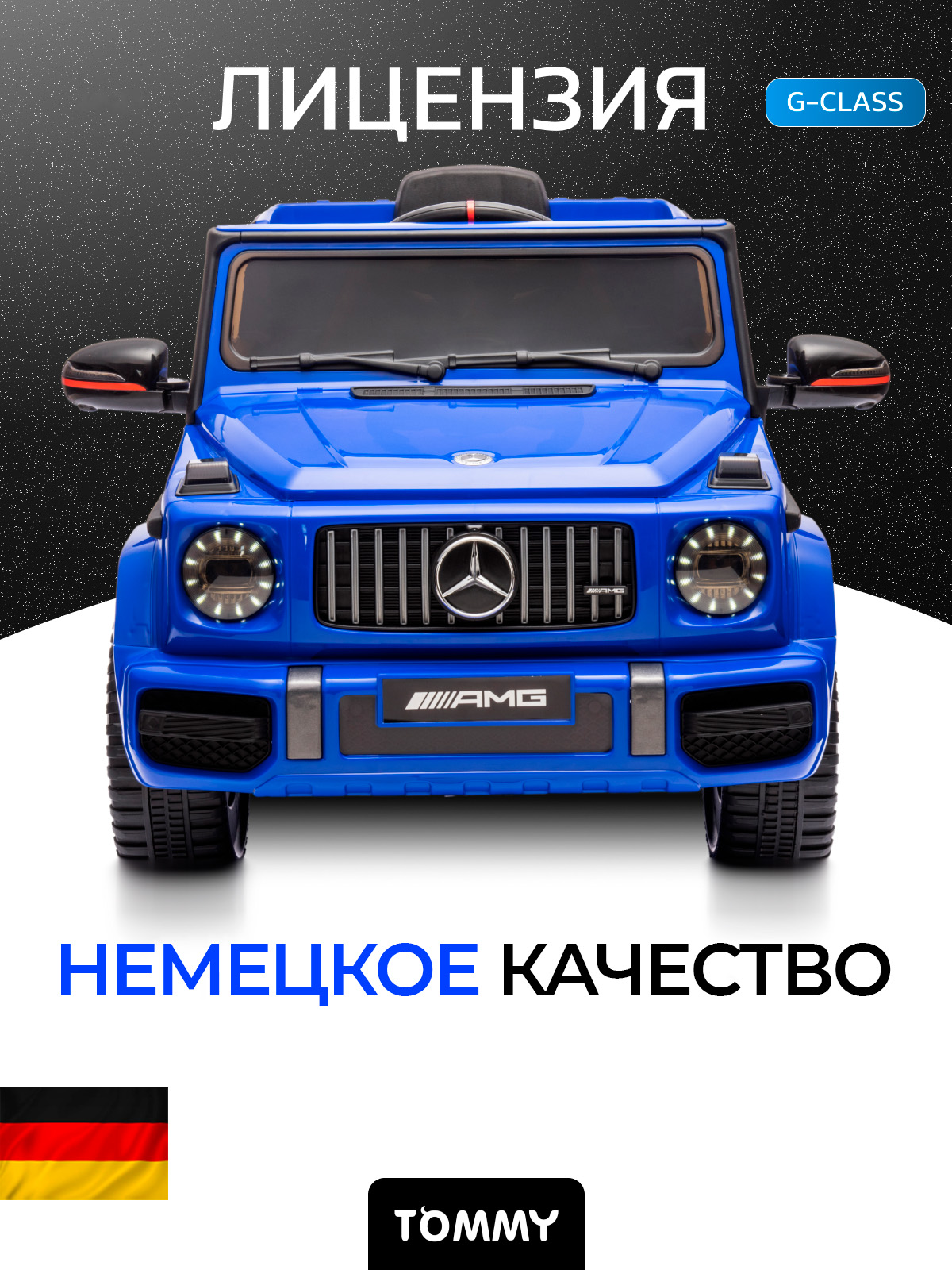 Электромобиль TOMMY Mercedes G63 Amg MB-5 С пультом ДУ - фото 1