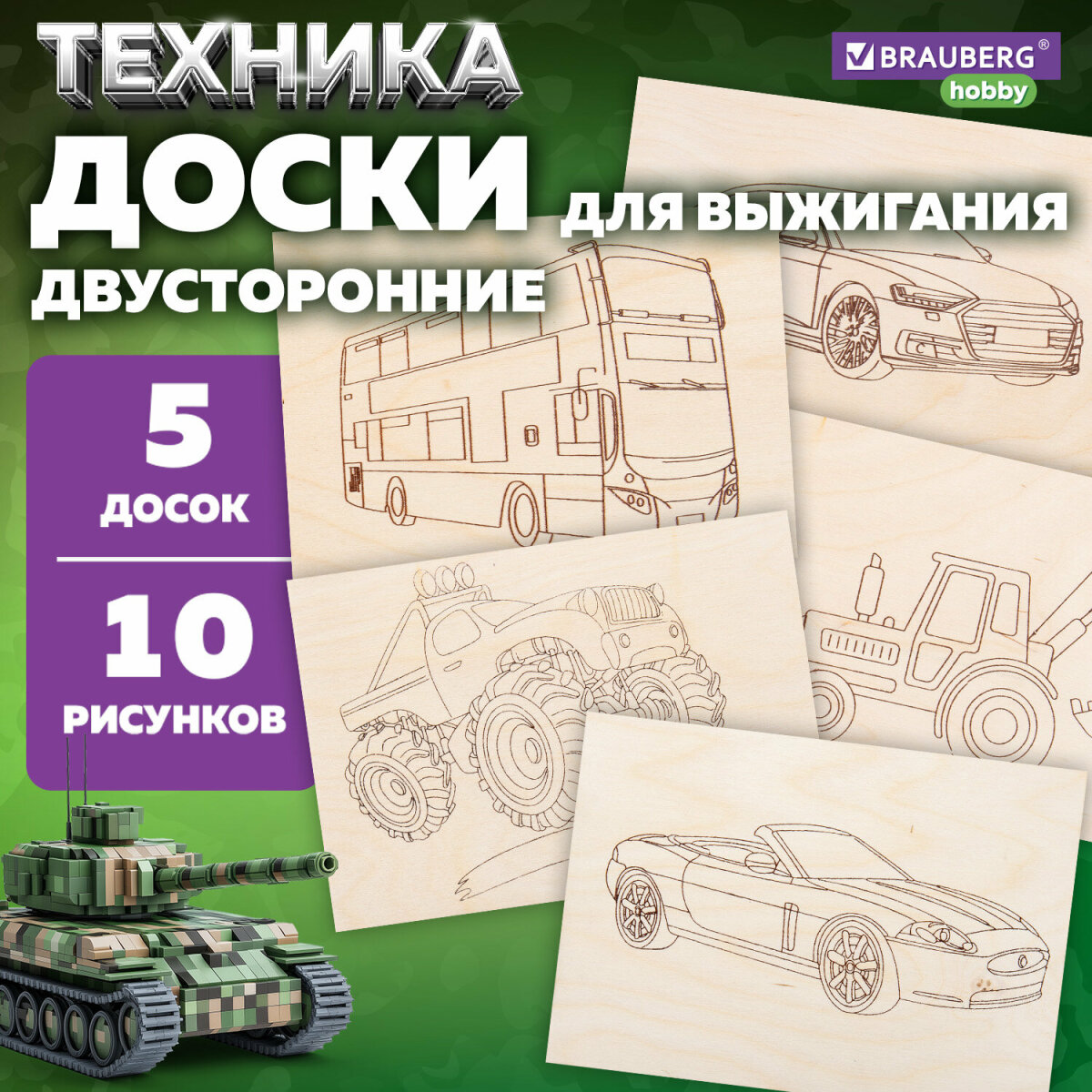 Заготовки для поделок Brauberg из дерева для выжигания набор 5 штук Транспорт 15x21 см - фото 1