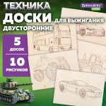 Заготовки для поделок Brauberg из дерева для выжигания набор 5 штук Транспорт 15x21 см