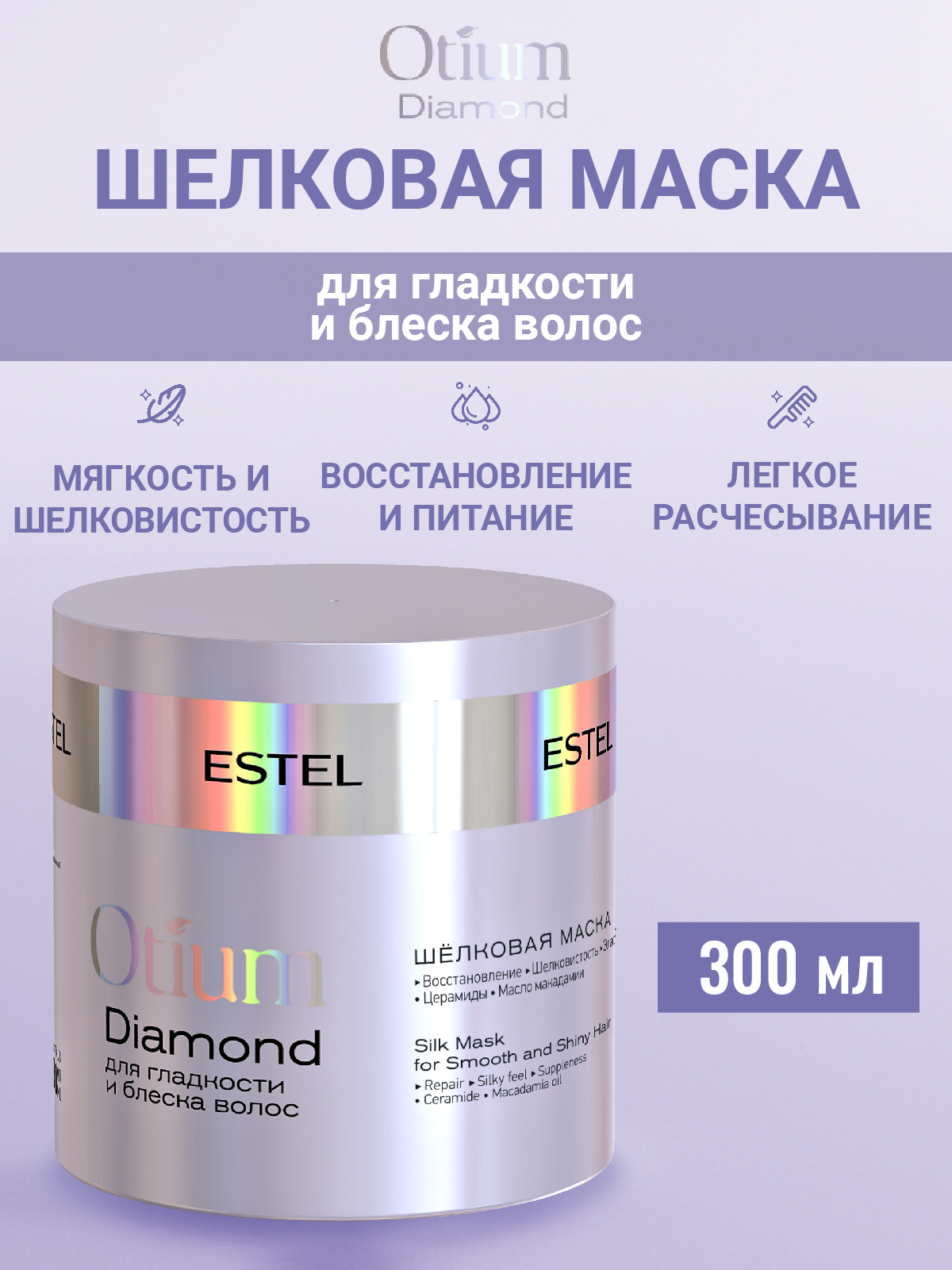 Маска ESTEL OTIUM DIAMOND 300 мл 1 шт. - фото 1