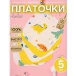 Платок Loo-Loo желтые муслин 5 шт.