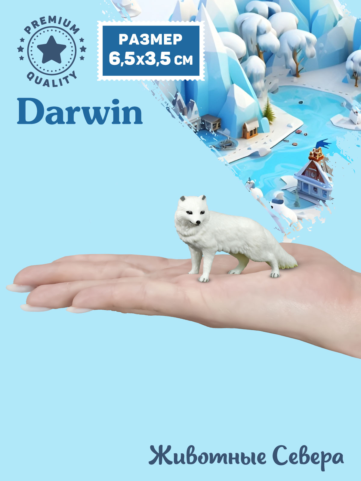 Фигурка DARWIN Животные Севера Песец - фото 2