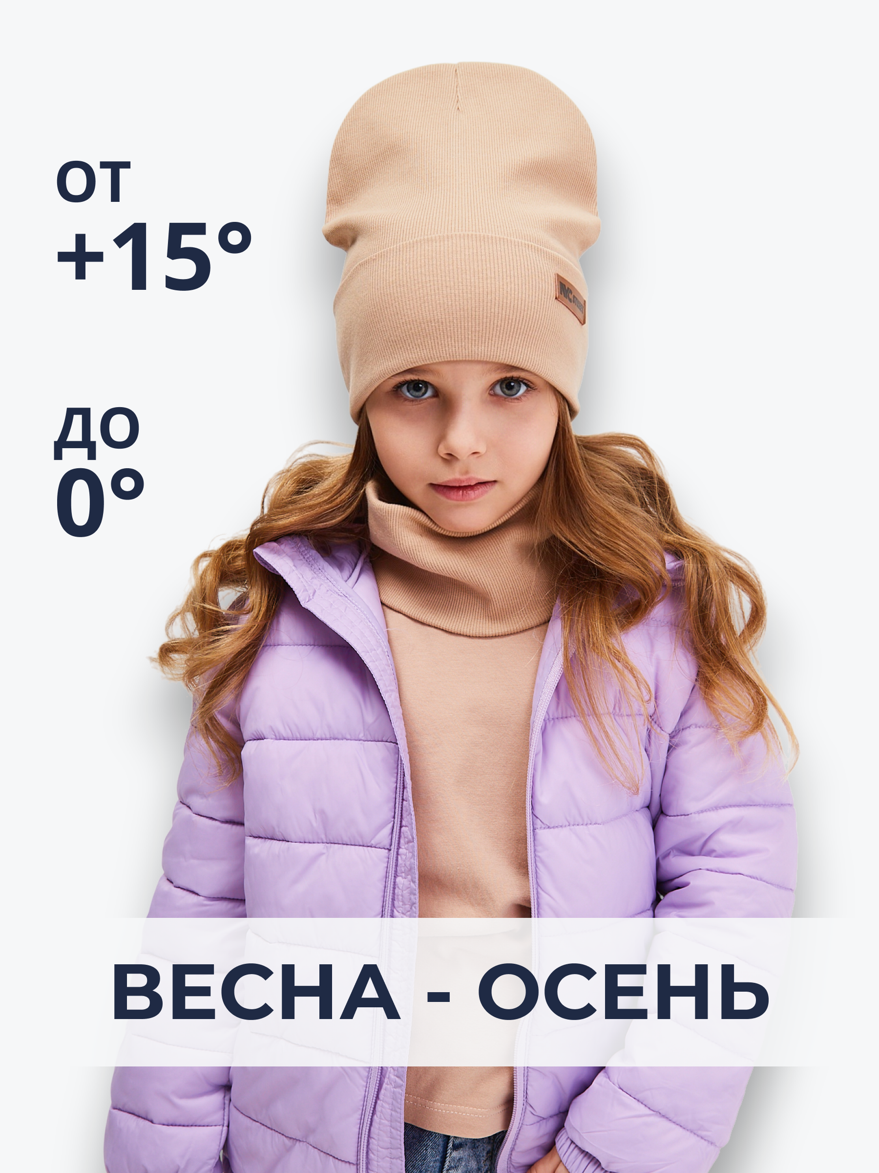 Шапка и снуд NYCkids NYC-H-70-KashOtvG-caramel - фото 3