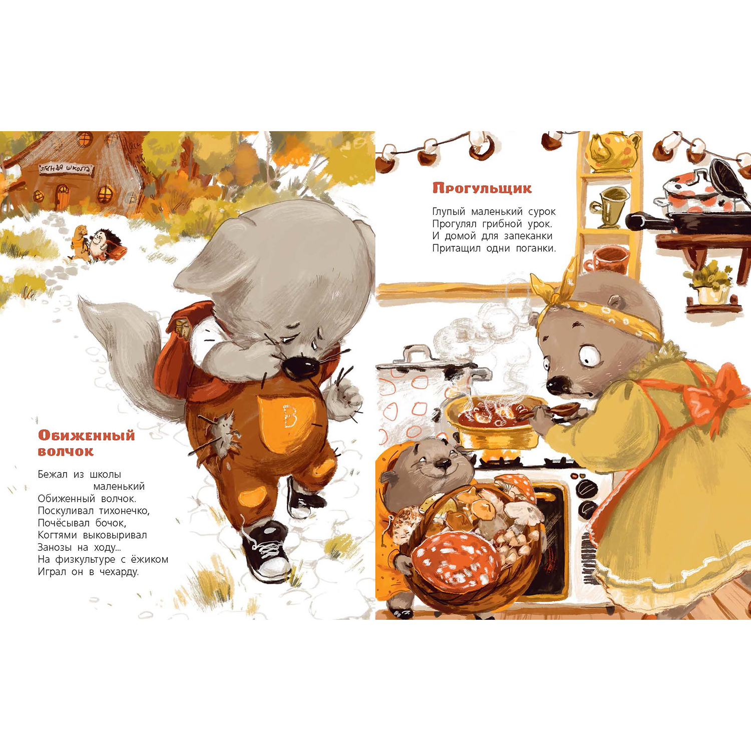 Книга ЭНАС-книга В лес пришёл учебный год! - фото 5