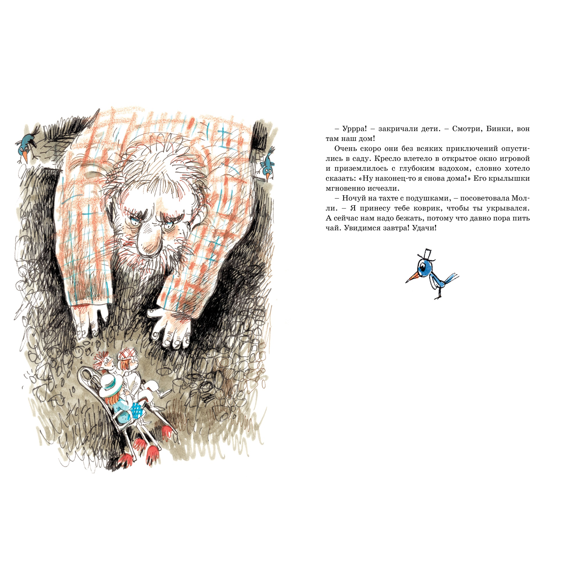 Книга МАХАОН Приключения волшебного кресла Блайтон Э. - фото 4