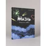 Книга Альпина. Дети Жизнь какой мы её знаем