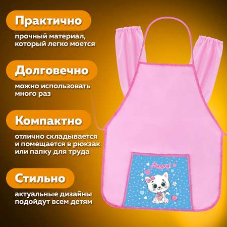 Фартук Пифагор с нарукавниками