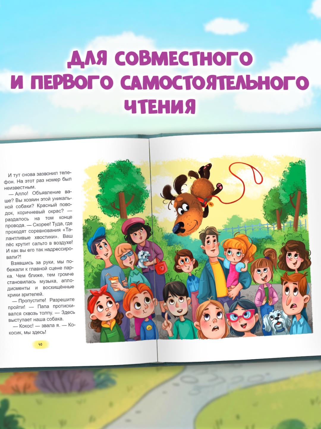 Книга Проф-Пресс детская SOS! Пропал пёс! - фото 6
