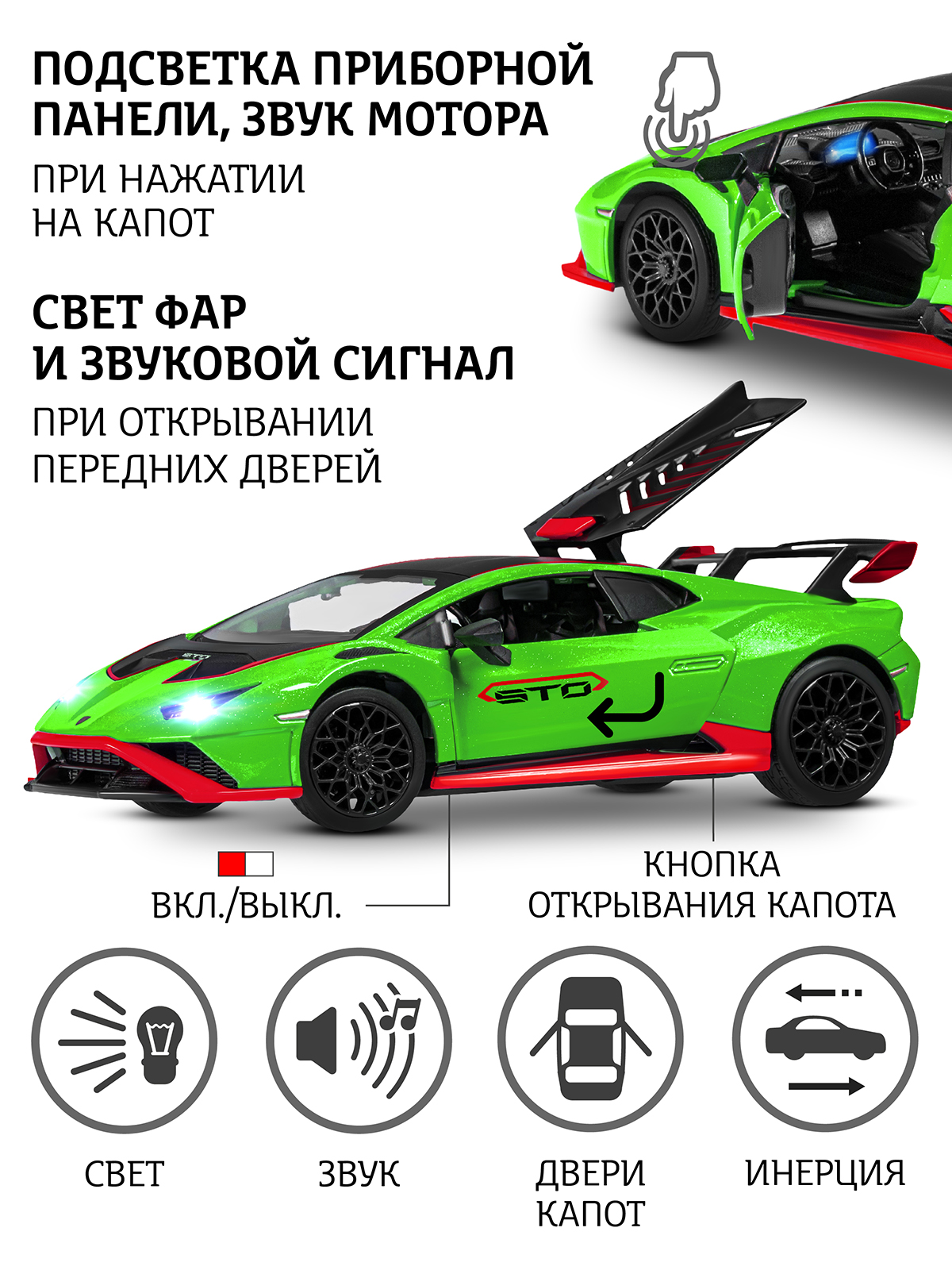 Автомобиль АВТОпанорама Lamborghini Huracan STO 1:32 JB1251662 - фото 2