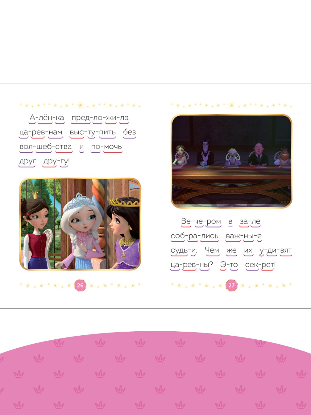 Комплект Царевны Раскраски 2 шт + Учимся читать - фото 8