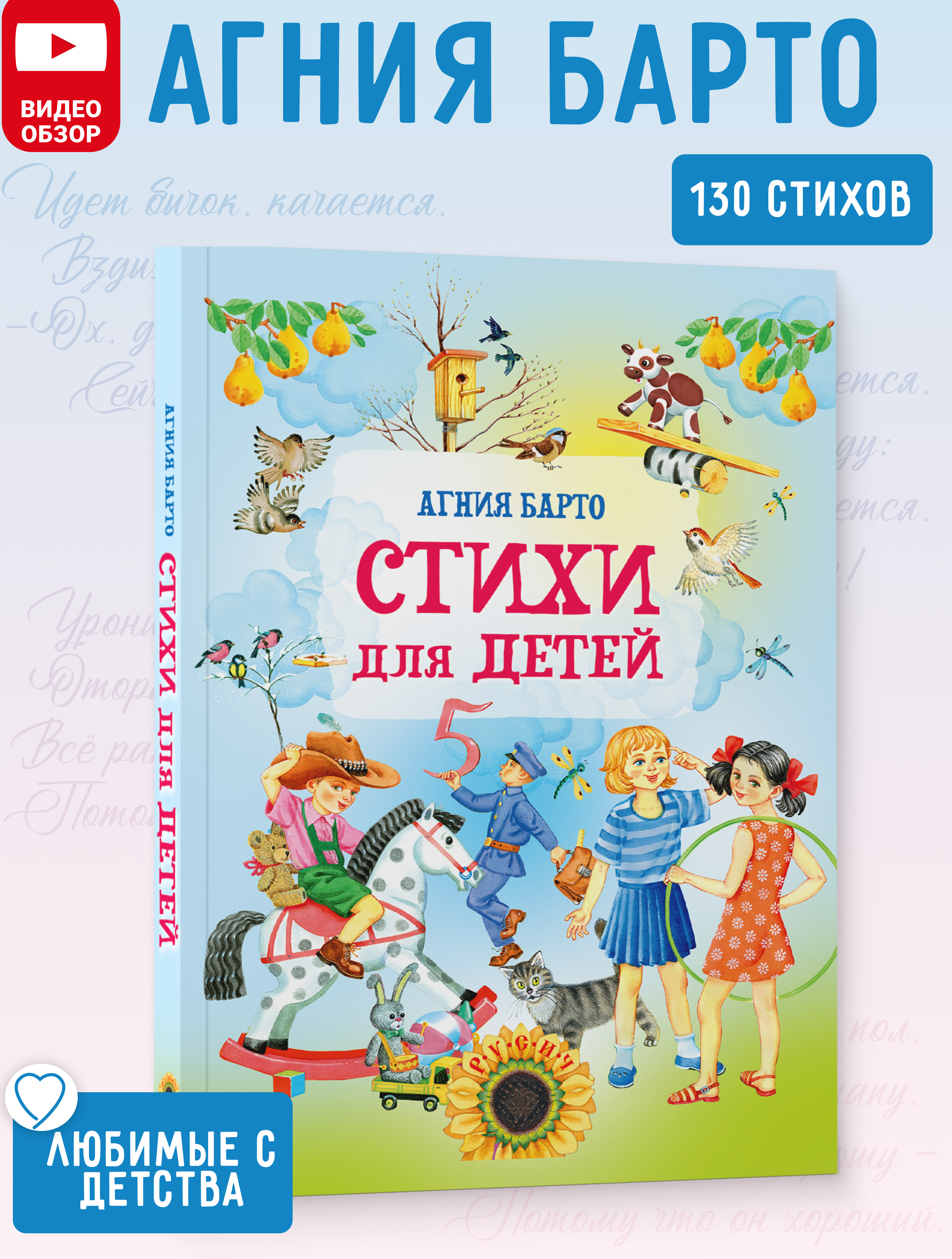 Книга Русич Книга для малышей Стихи детям Агния Барто - фото 1