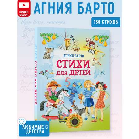 Книга Русич Книга для малышей Стихи детям Агния Барто
