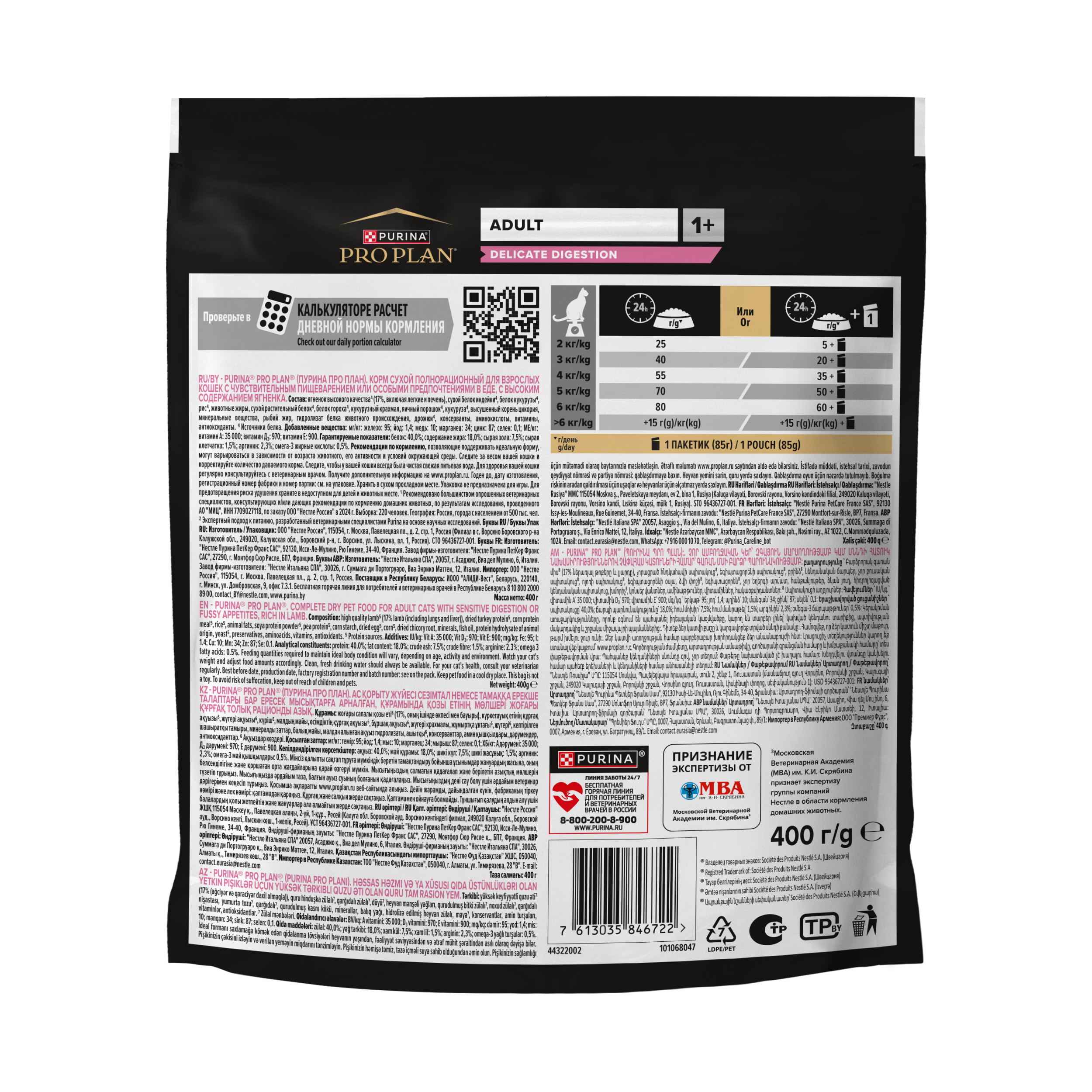 Корм сухой для кошек PRO PLAN DELICATE DIGESTION 400г с ягненком - фото 2