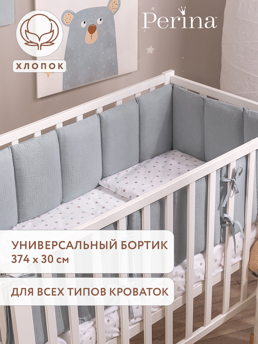 Бортик Perina Голубой 5 дет. - фото 1