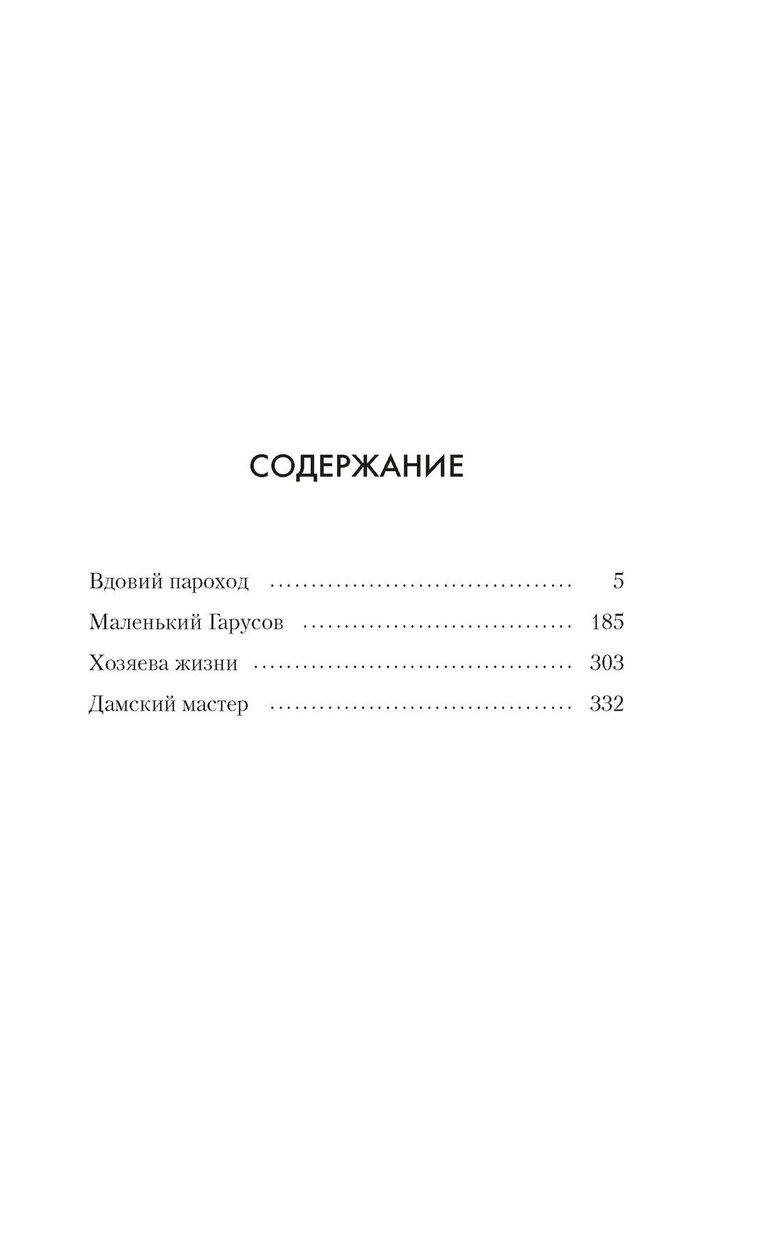 Книга КОЛИБРИ Как мы жили И Грекова Маленький Гарусов - фото 4