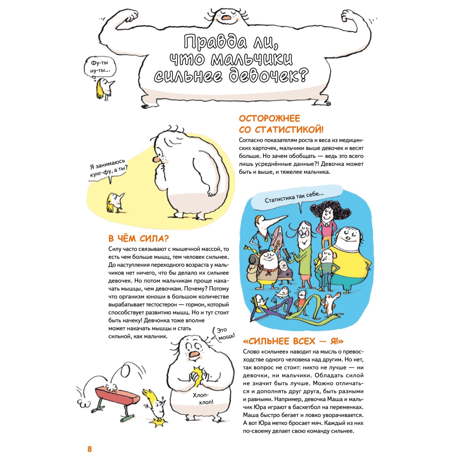 Книга Мальчики VS Девочки. Детские вопросы про стереотипы - фото 4